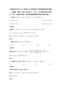 河南省郑州市2025届高三下学期第三次质量预测数学试题(解析版)