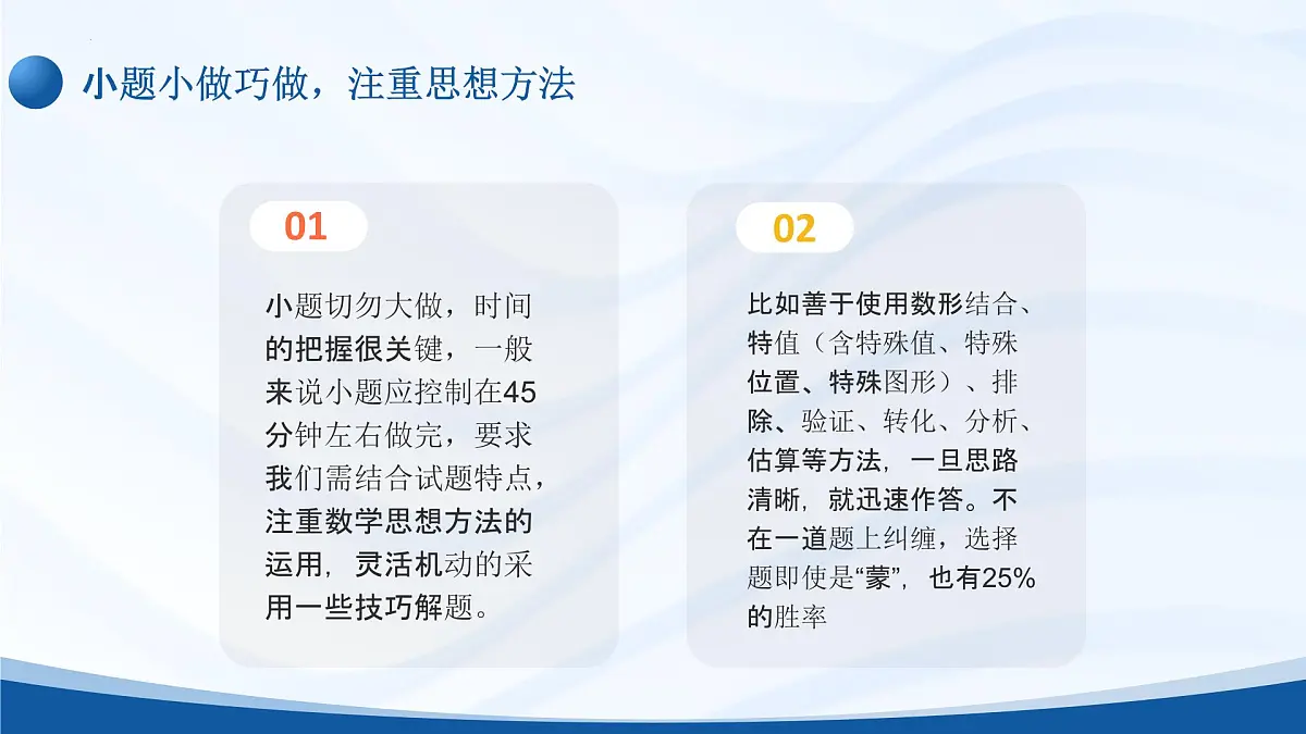 2025届高考数学的最后一课课件第4页