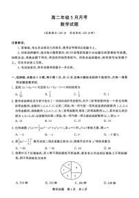 湖南省天壹T8联盟2024-2025学年高二下学期5月月考数学试题