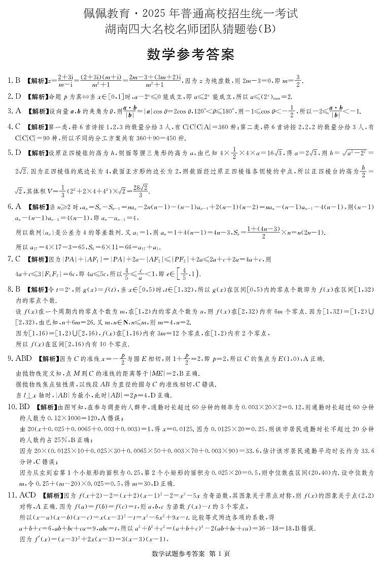 数学B卷_答案第1页