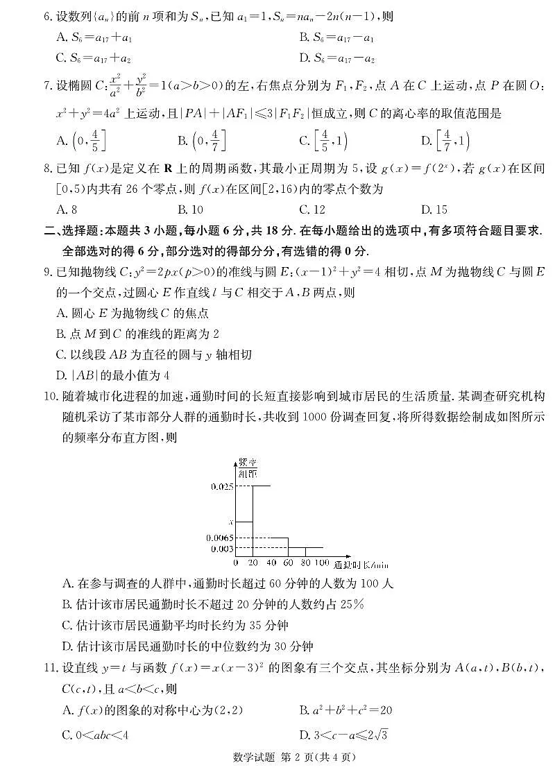 湖南四大名校高三数学模拟押题卷B第2页