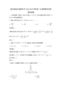 浙江省杭州高级中学2024-2025学年高一上学期期末考试数学试题（解析版）