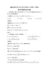 福建省漳州市2024-2025学年高一上学期1月期末教学质量检测数学试题（解析版）