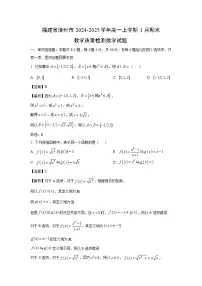 福建省漳州市2024-2025学年高一上学期1月期末教学质量检测数学试题（解析版）
