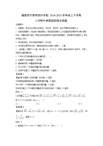 福建省宁德市部分学校2024-2025学年高二下学期4月期中质量监测数学试题（解析版）