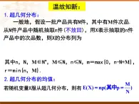 7.5正態(tài)分布課件-2024-2025學年高二下學期數(shù)學人教A版（2019）選擇性必修第三冊