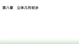 8.6.1直線與直線垂直課件-2024-2025學(xué)年高一下學(xué)期數(shù)學(xué)人教A版(2019）必修第二冊