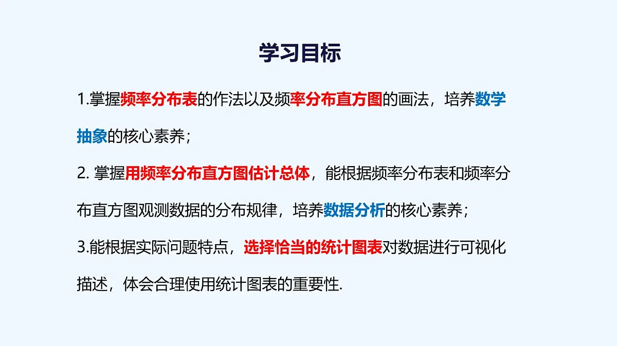 9.2.1 总体取值规律的估计课件-2024-2025学年高一下学期数学人教A版(2019)必修第二册第2页