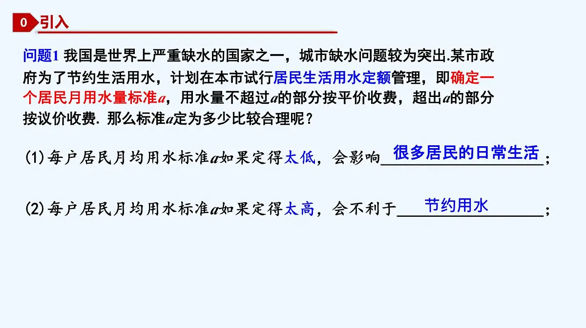 9.2.1 总体取值规律的估计课件-2024-2025学年高一下学期数学人教A版(2019)必修第二册第5页