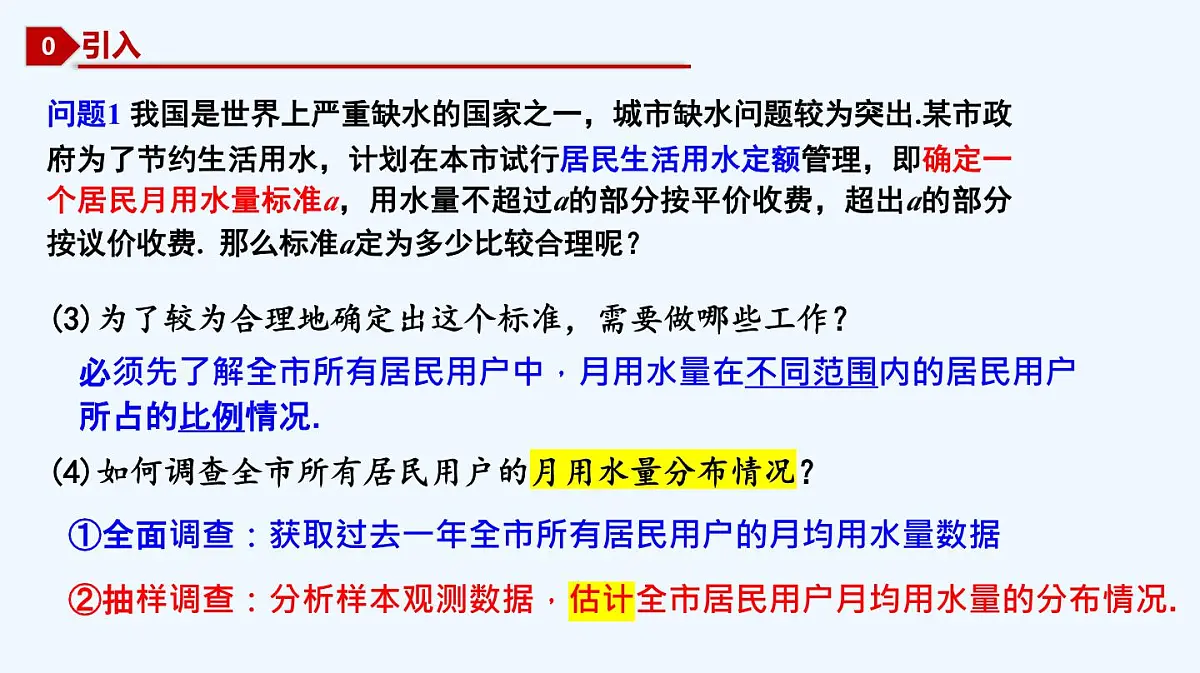 9.2.1 总体取值规律的估计课件-2024-2025学年高一下学期数学人教A版(2019)必修第二册第6页