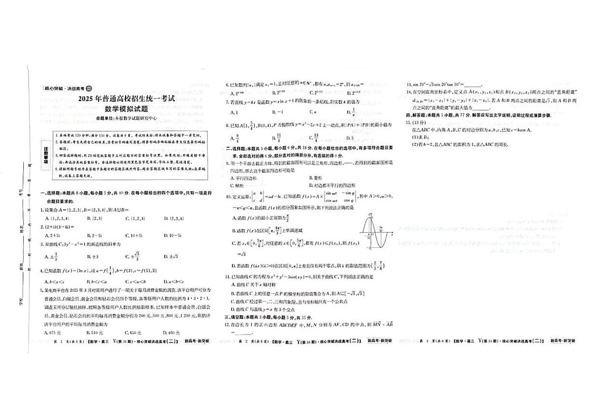 2025届海南省儋州市第二中学高三模拟预测数学试题(高考模拟)第1页