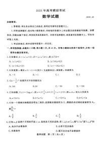 2025届山东省济宁市高考三模数学试题(高考模拟)