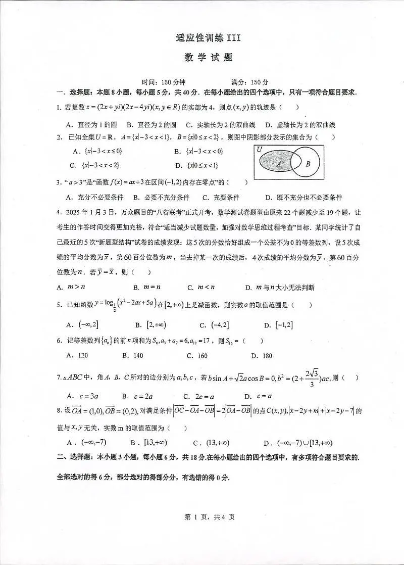 2025届陕西省西安高新第一中学高三数学押题卷(高考模拟)第1页