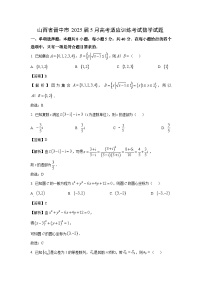 山西省晋中市2025届5月高考适应训练考试数学试题（解析版）