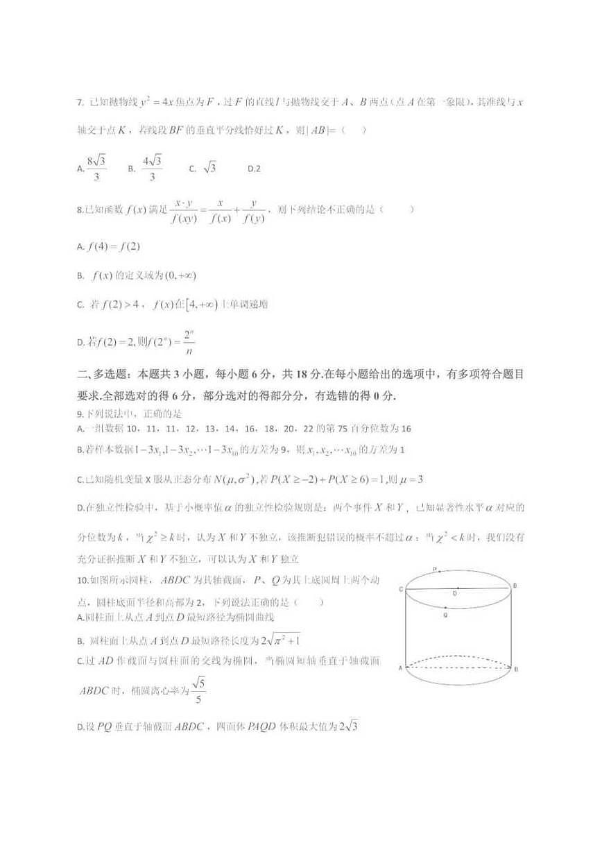 数学丨辽宁省实验中学2025届高三下学期5月第四次模拟考试试卷及答案第2页