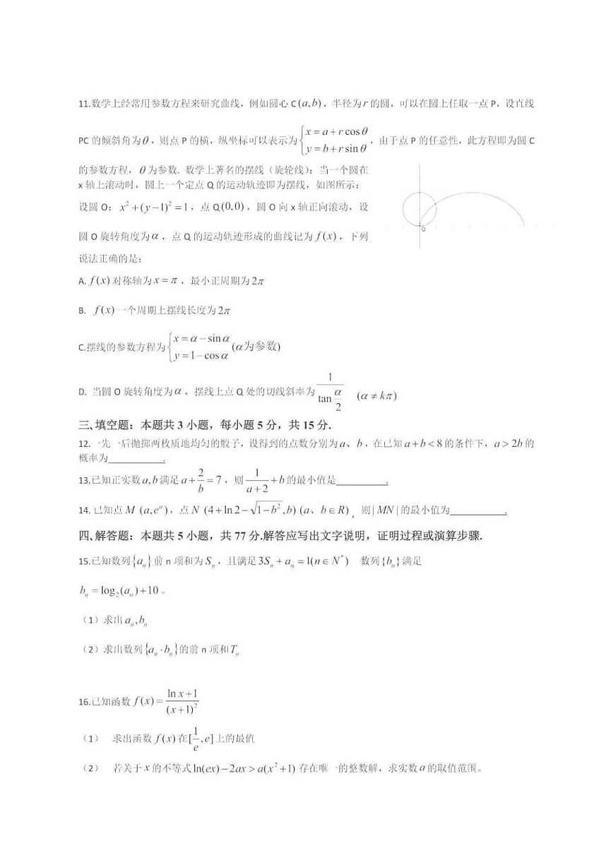 数学丨辽宁省实验中学2025届高三下学期5月第四次模拟考试试卷及答案第3页