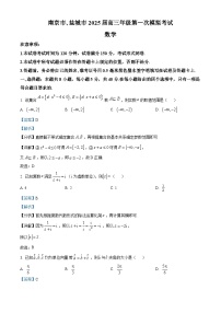 江苏省南京市、盐城市2025届高三下学期3月一模试题 数学 含解析