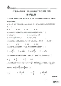 2025届黑龙江省大庆实验中学高三下学期得分训练(四)数学试题(含答案)含答案解析