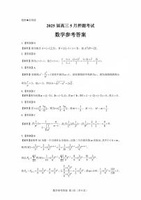 山西省三重教育2025届高三5月押题考试（太原三模）数学含答案解析