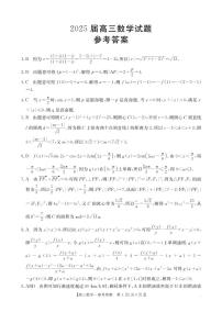 四川省部分学校2025届高三下学期5月联考数学试卷（PDF版附解析）