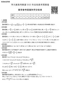 华大新高考联盟2025届高三下学期5月模拟预测数学试卷（PDF版附解析）
