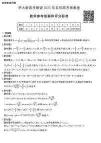 华大新高考联盟2025届高三下学期5月模拟预测数学试卷(PDF版附解析)