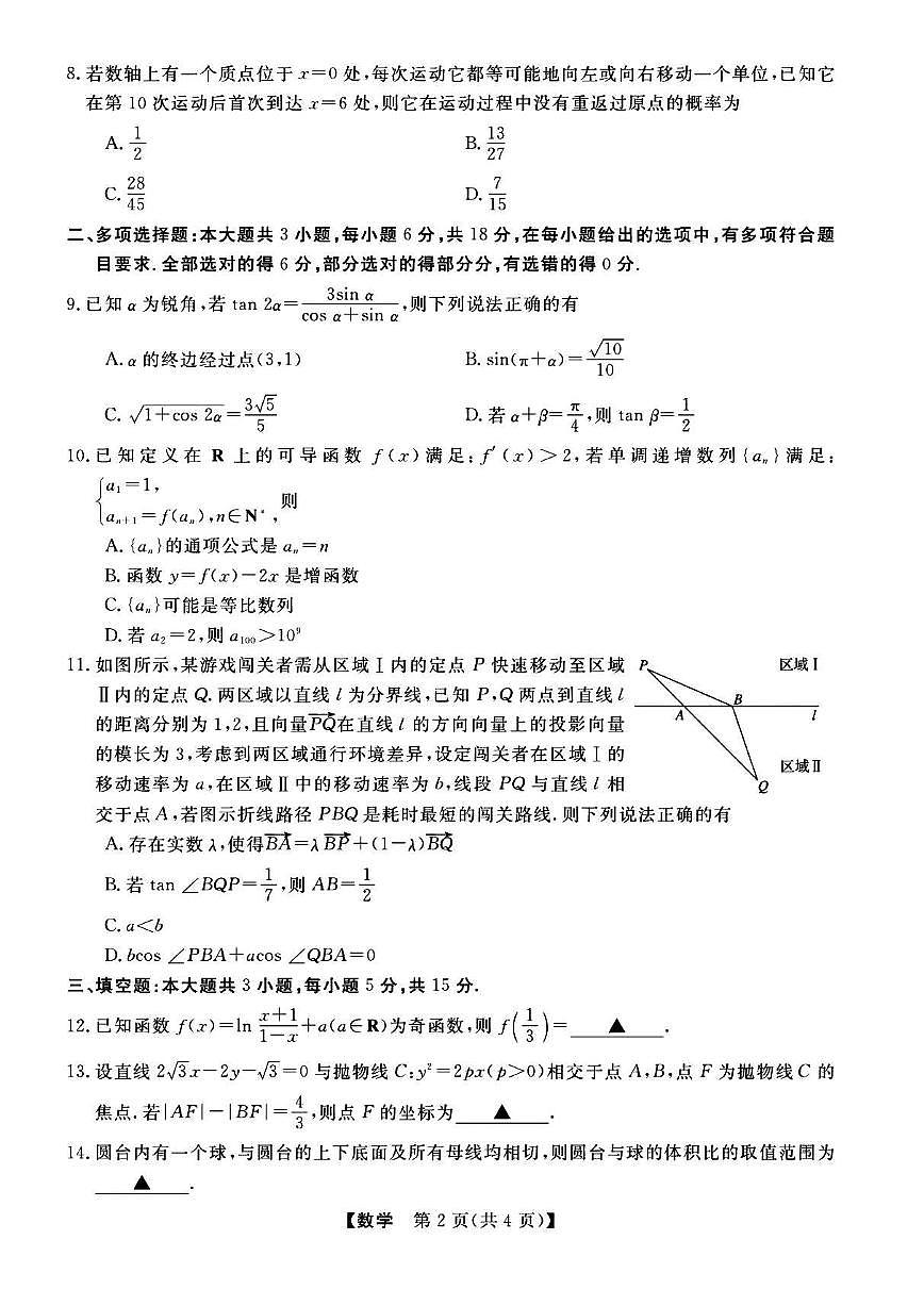 数学丨浙江省强基联盟2025届高三下学期5月联考试卷及答案第2页