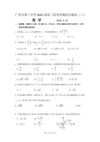 广州市第三中学2025届高三高考数学三模试卷无答案