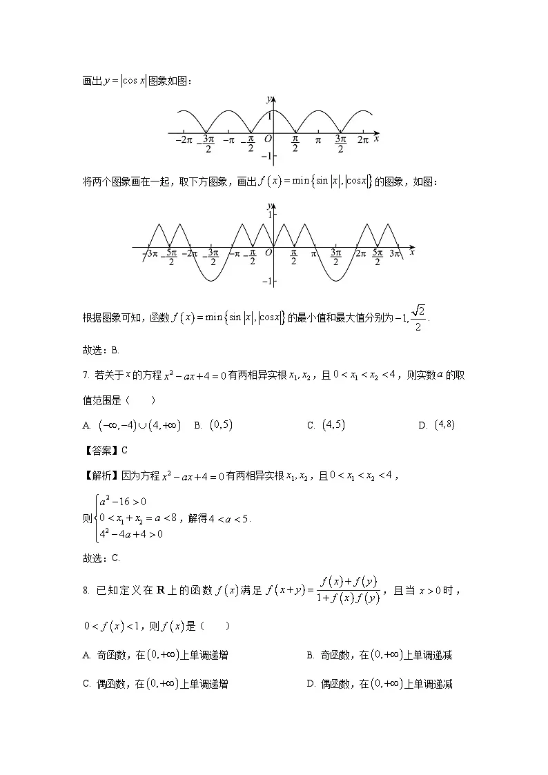 广东省佛山市2024-2025学年高一上学期1月期末教学质量检测数学试题(解析版)第3页
