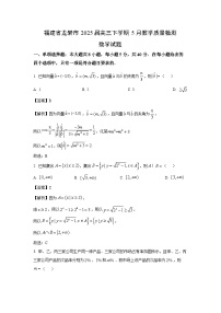 福建省龙岩市2025届高三下学期高考模拟教学质量检测数学试题（解析版）
