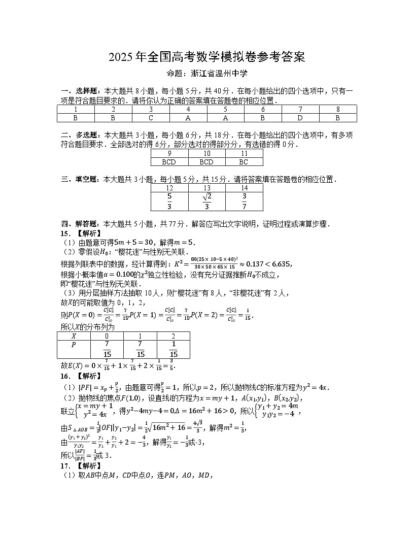 六校数学答案第1页