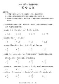 江苏省盐城市2025届高三高考模拟考前指导卷 数学试题（含答案）
