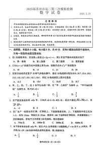 【精品解析】2025届江苏省苏州市高三三模检测 数学试题+答案解析
