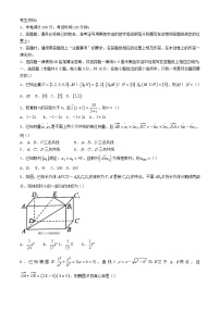 浙江省2024届高三数学下学期3月联考试卷含解析