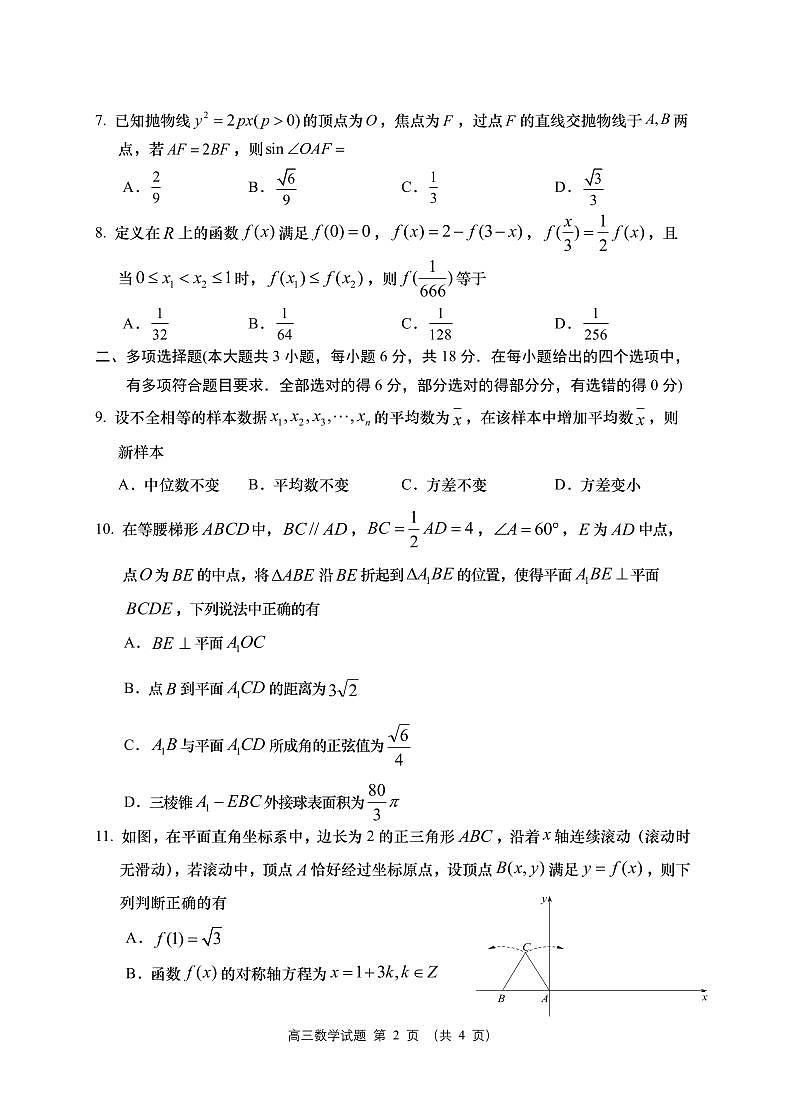2025届江苏省盐城市高三考前指导卷 数学试题及答案第2页