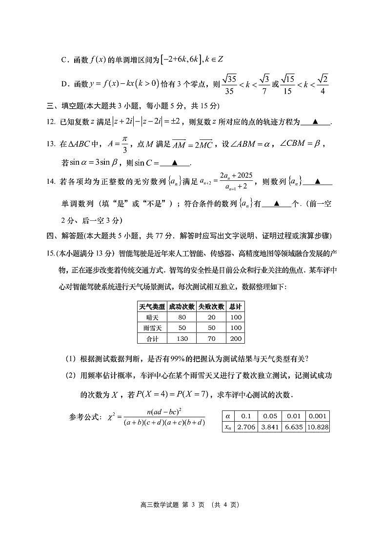 2025届江苏省盐城市高三考前指导卷 数学试题及答案第3页