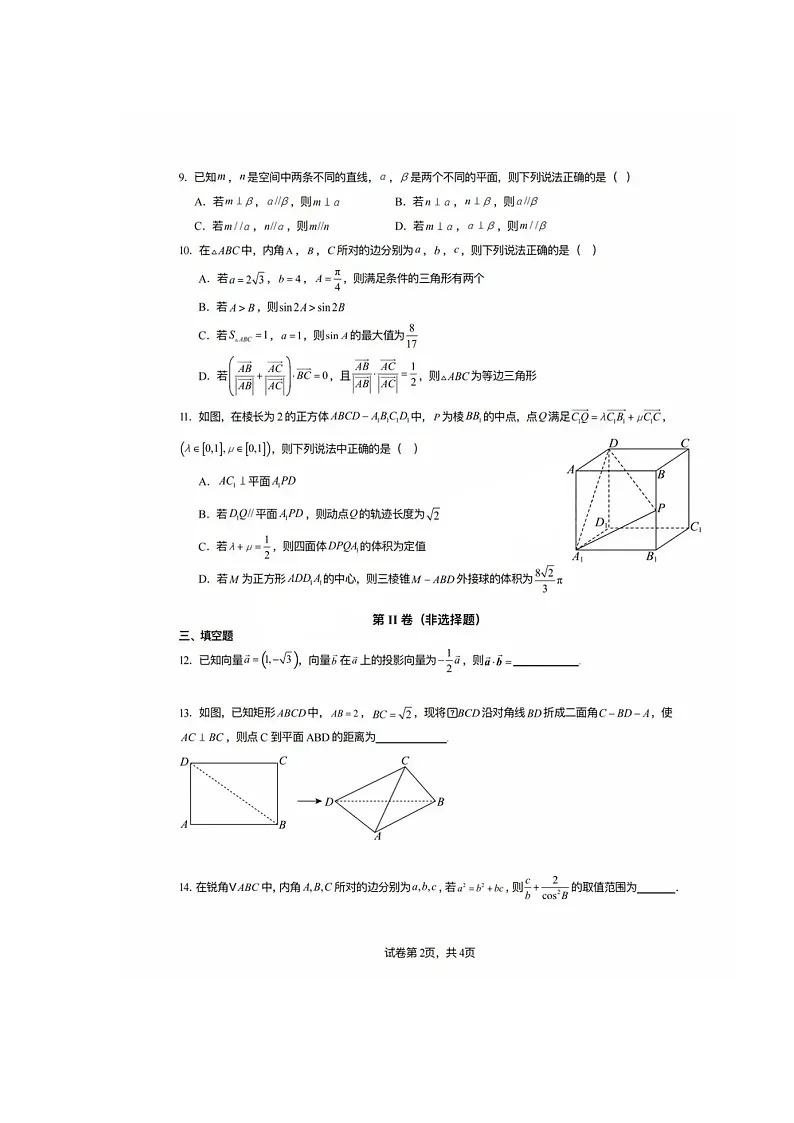 2024-2025学年武汉市武钢三中高一下学期5月月考数学试题第2页