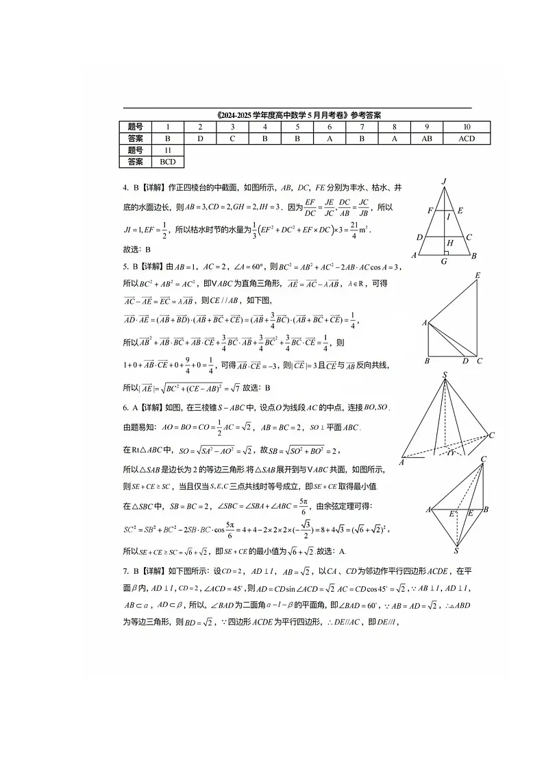 数学参考答案第1页