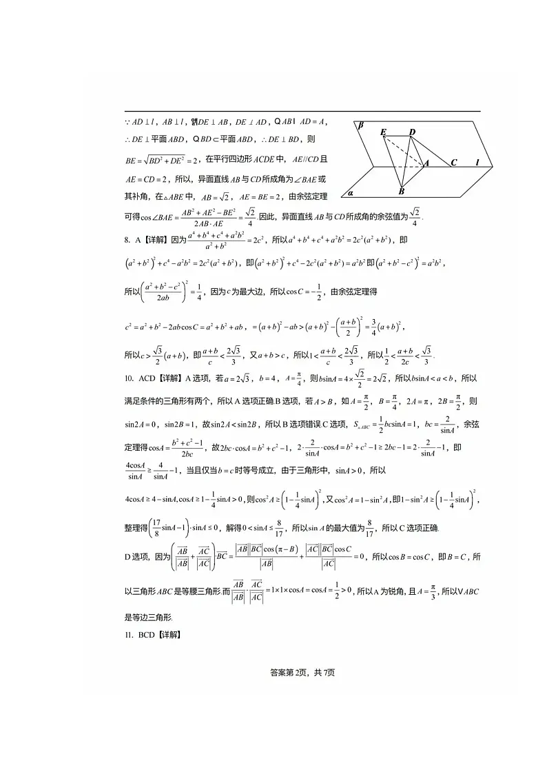 数学参考答案第2页