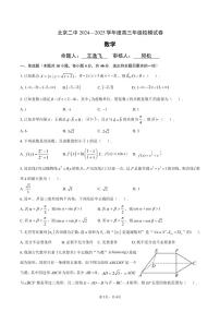 2025北京二中高三三模[高考模拟]数学试卷