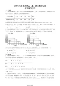 2023-2025北京高三（上）期末真题数学汇编：统计章节综合