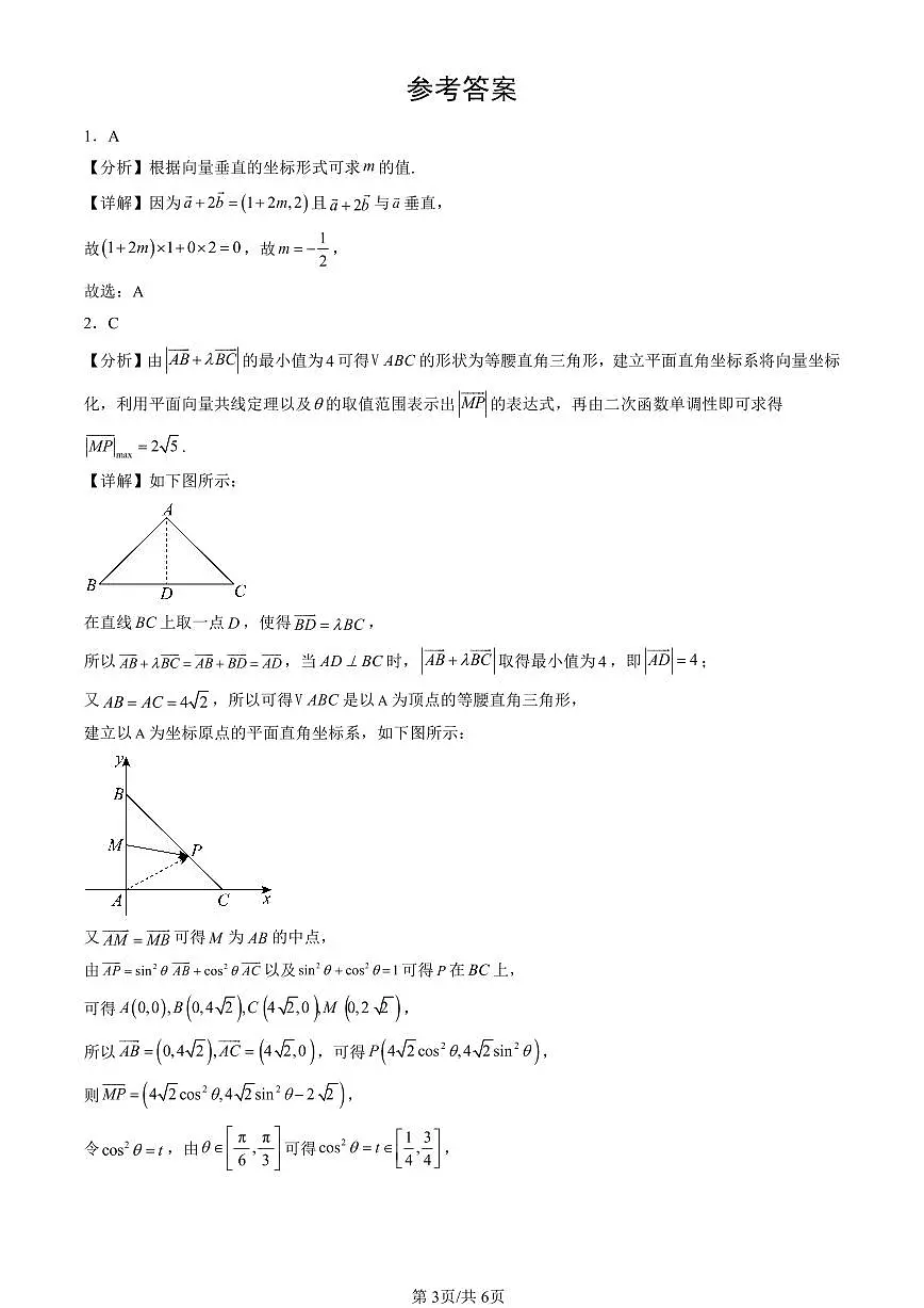2023-2025北京高三(上)期末真题数学汇编:平面向量基本定理及坐标表示第3页