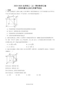 2023-2025北京高三（上）期末真题数学汇编：空间向量与立体几何章节综合
