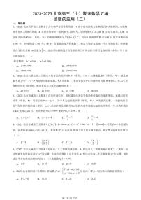 2023-2025北京高三（上）期末真题数学汇编：函数的应用（二）