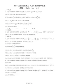 2023-2025北京高三（上）期末真题数学汇编：函数y＝Asin（ωx＋φ）