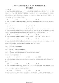 2023-2025北京高三（上）期末真题数学汇编：等比数列