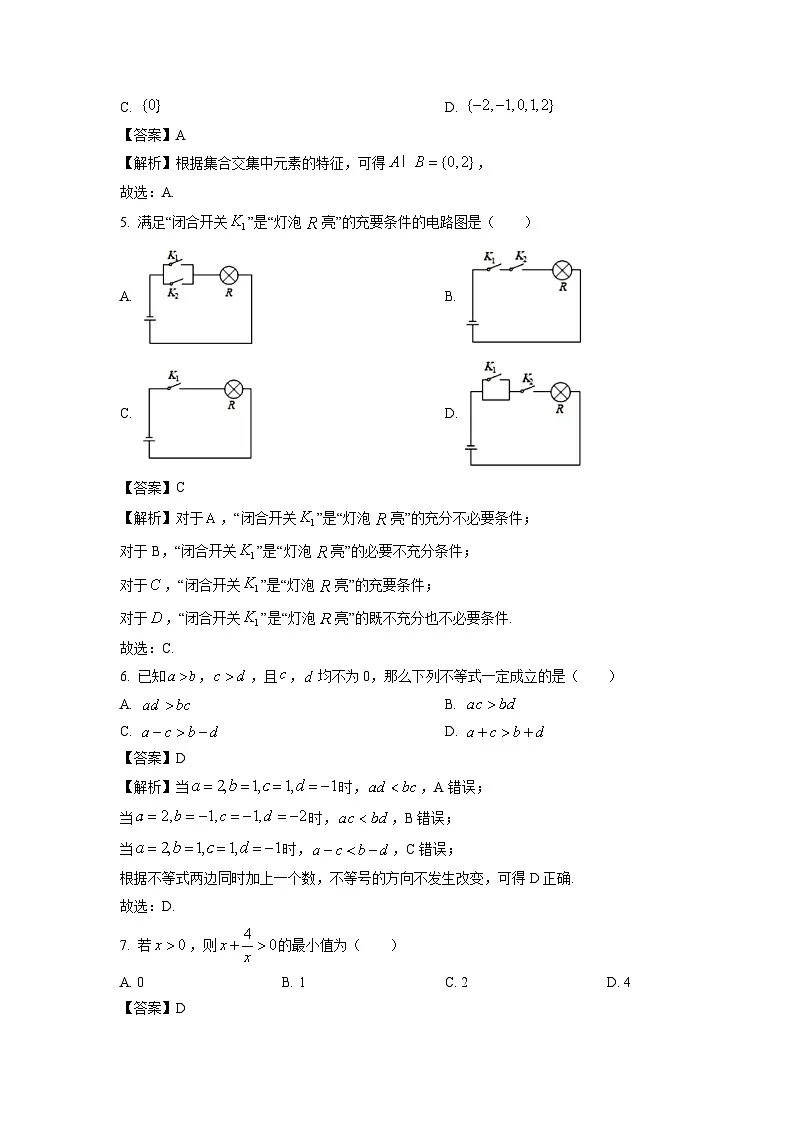 新疆喀什市2024-2025学年高一上学期期中质量监测数学试卷(解析版)第2页