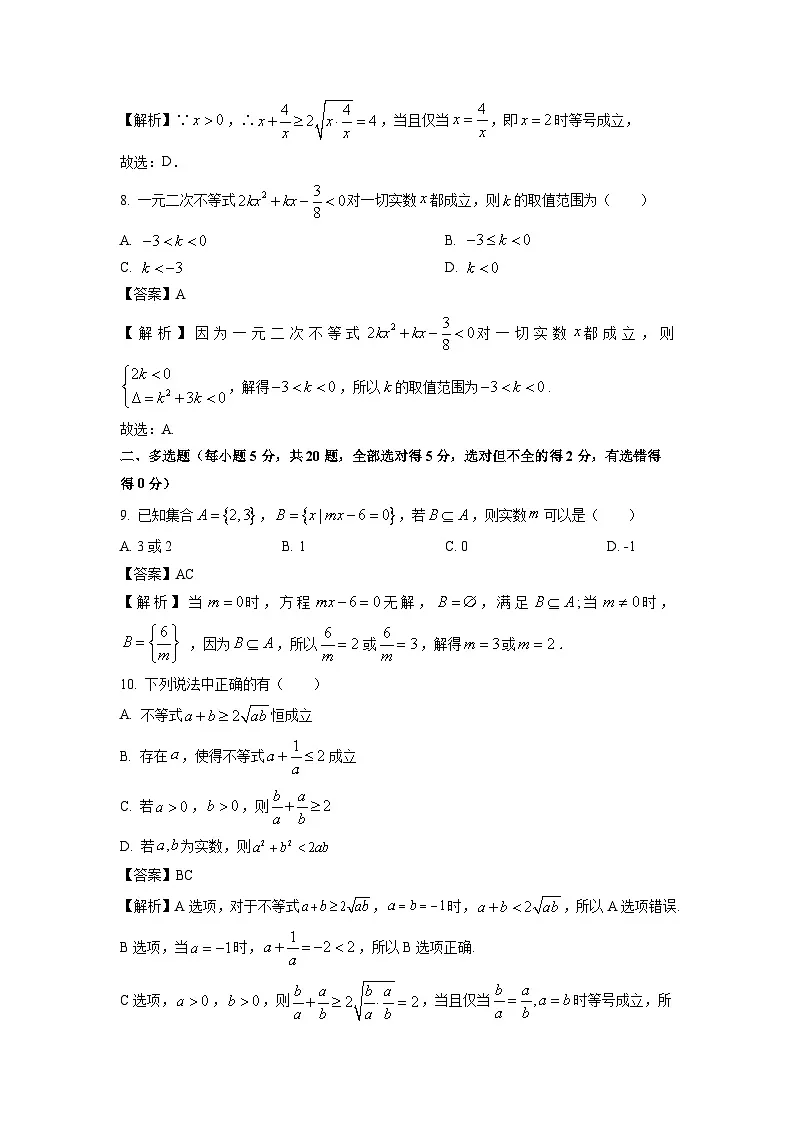 新疆喀什市2024-2025学年高一上学期期中质量监测数学试卷(解析版)第3页