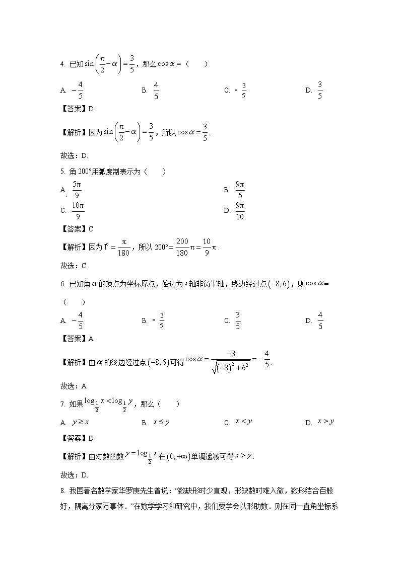 新疆维吾尔自治区喀什市2024-2025学年高一上学期期末检测数学试卷(解析版)第2页