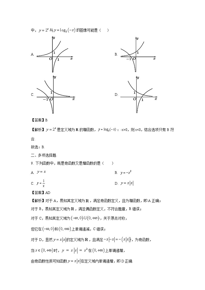 新疆维吾尔自治区喀什市2024-2025学年高一上学期期末检测数学试卷(解析版)第3页